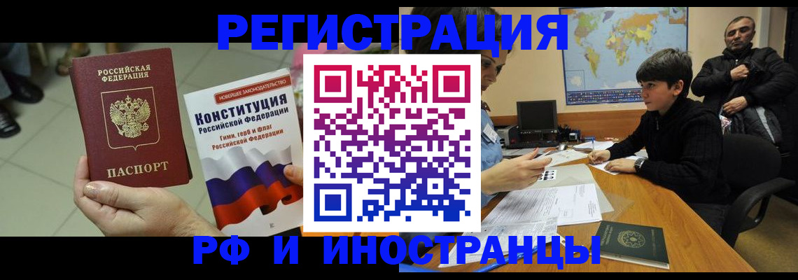 временная регистрация недорого в Абинске