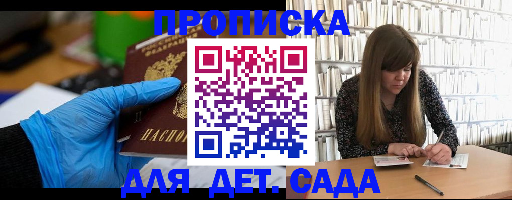прописка гарантия в Абинске