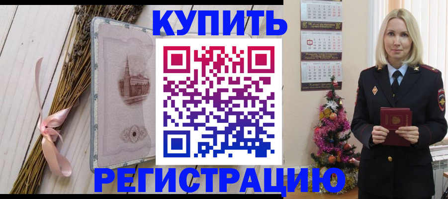 прописка законно в Абинске